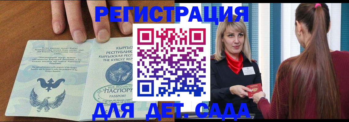 временная регистрация 2025 в Черняховске