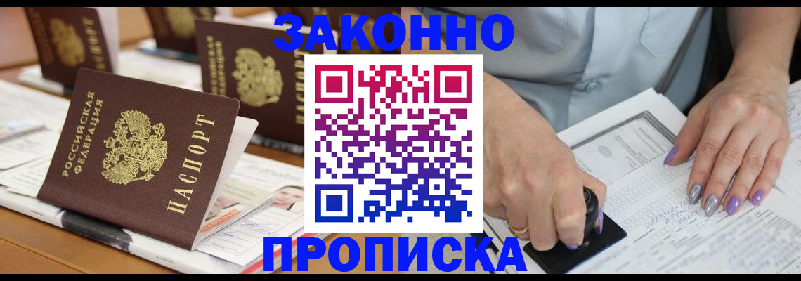 временная регистрация недорого в Черняховске