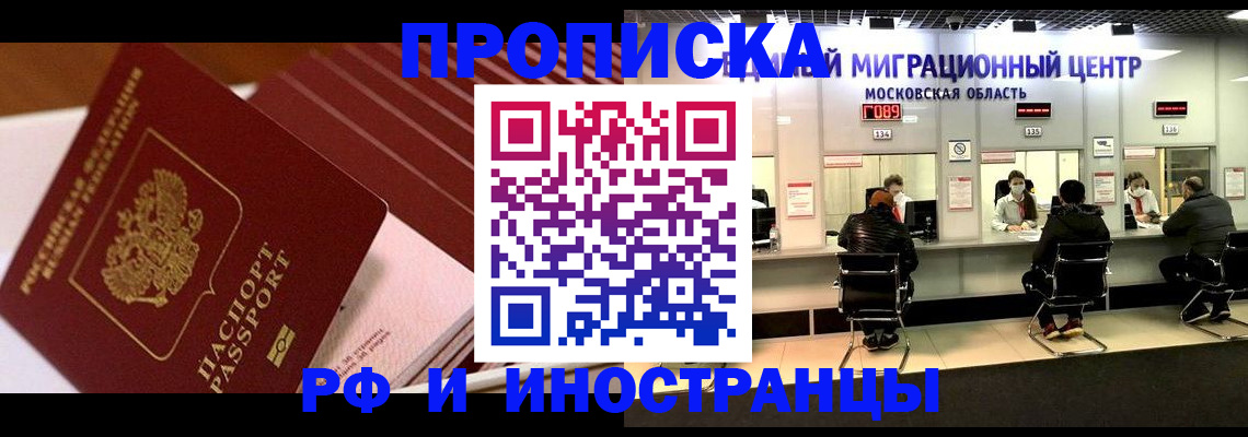 прописка паспорт в Черняховске